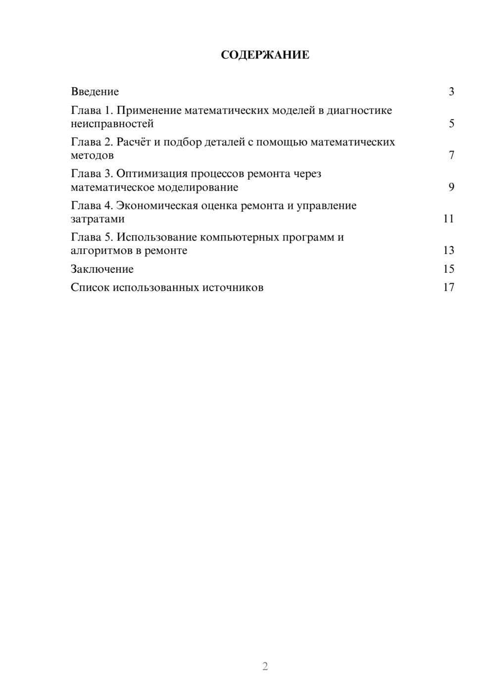 Предпросмотр реферата 2