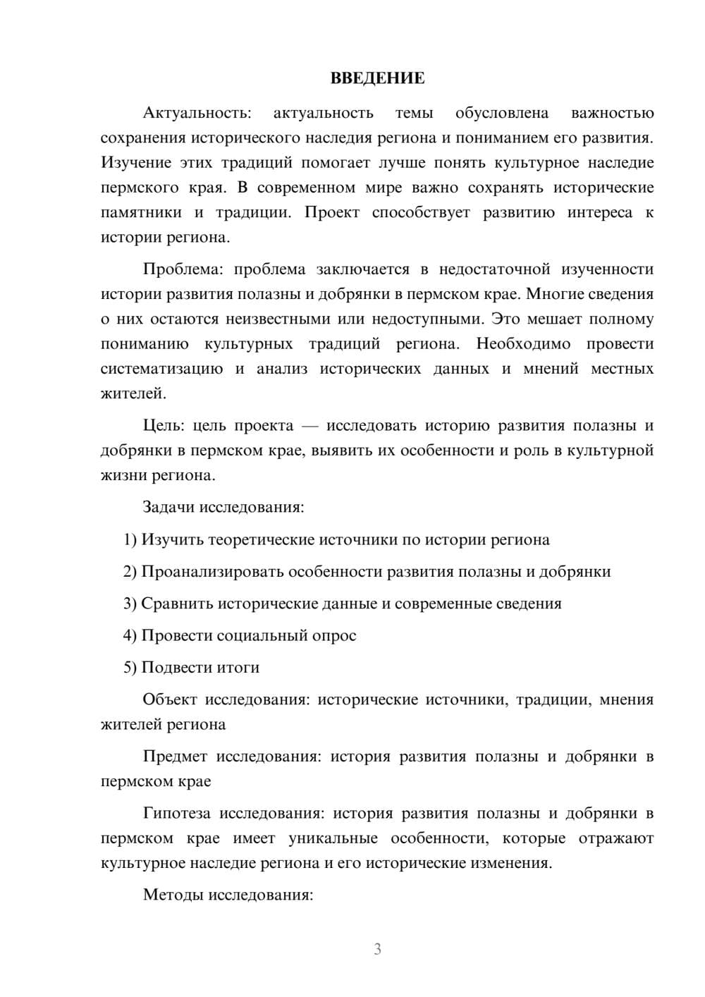Предпросмотр проекта 3