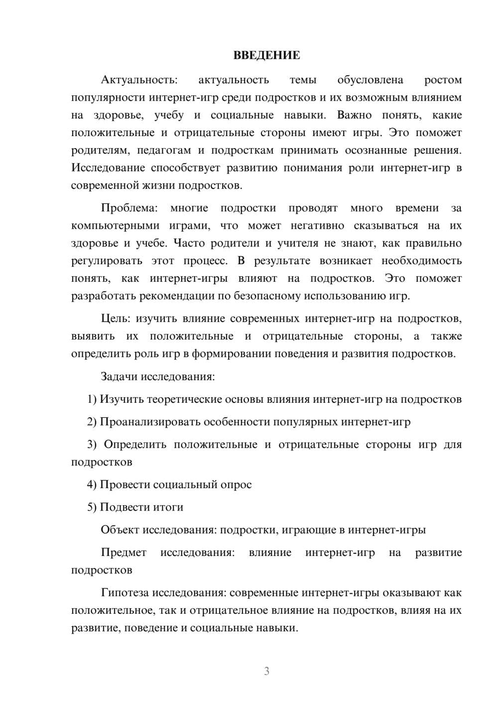 Предпросмотр проекта 3