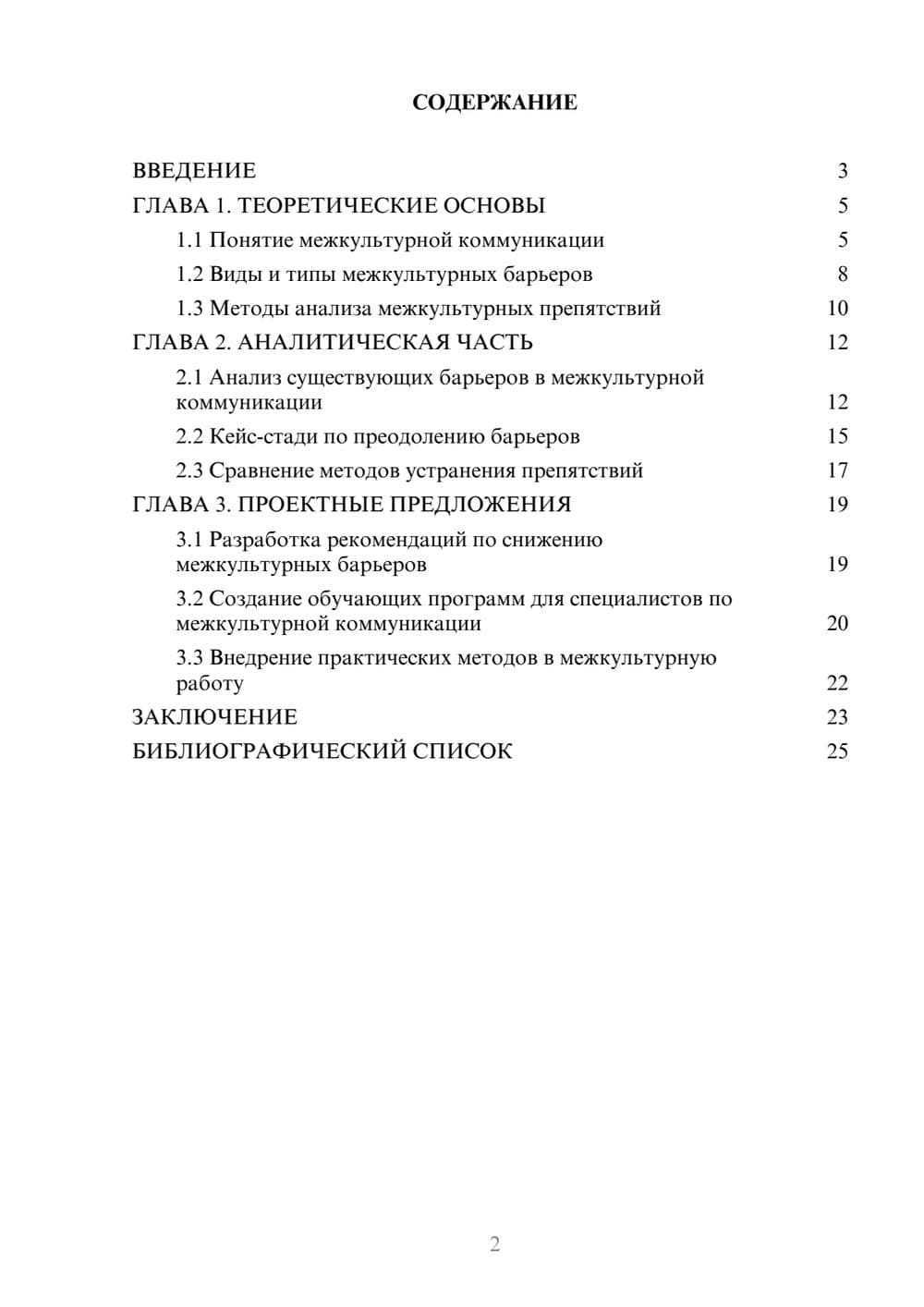 Предпросмотр курсовой работы 2