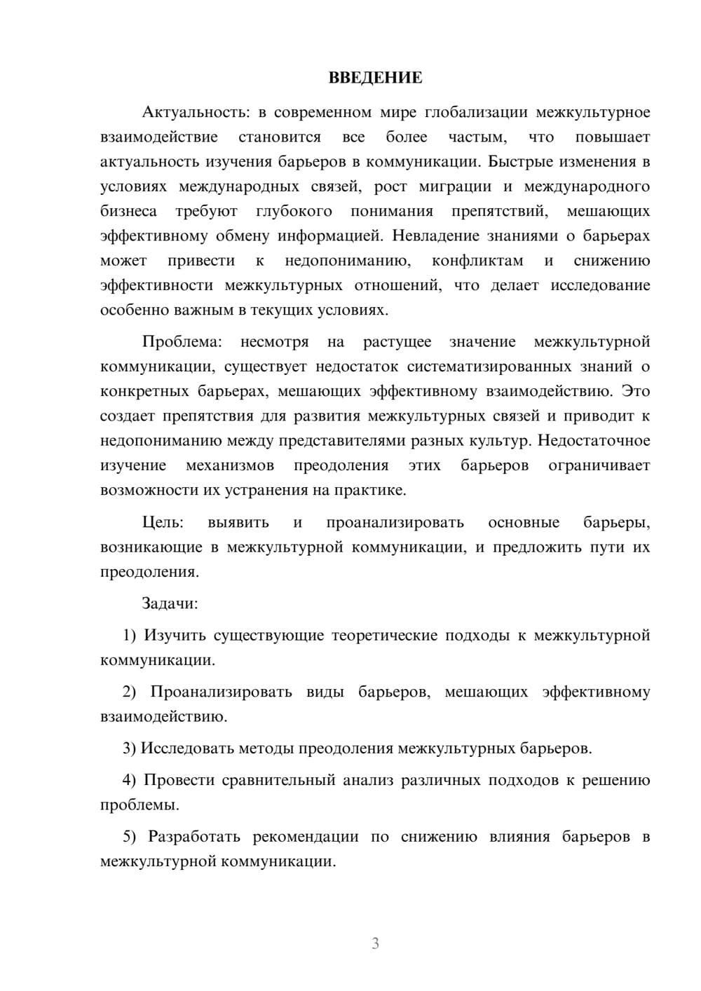 Предпросмотр курсовой работы 3
