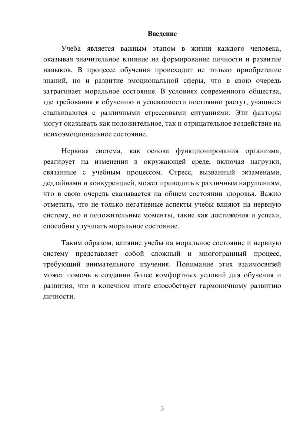 Предпросмотр реферата 3