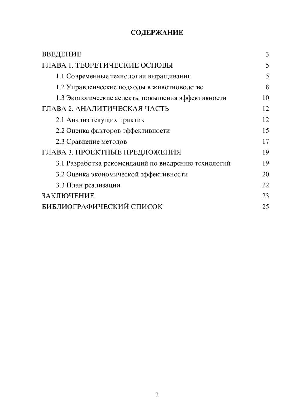 Предпросмотр курсовой работы 2