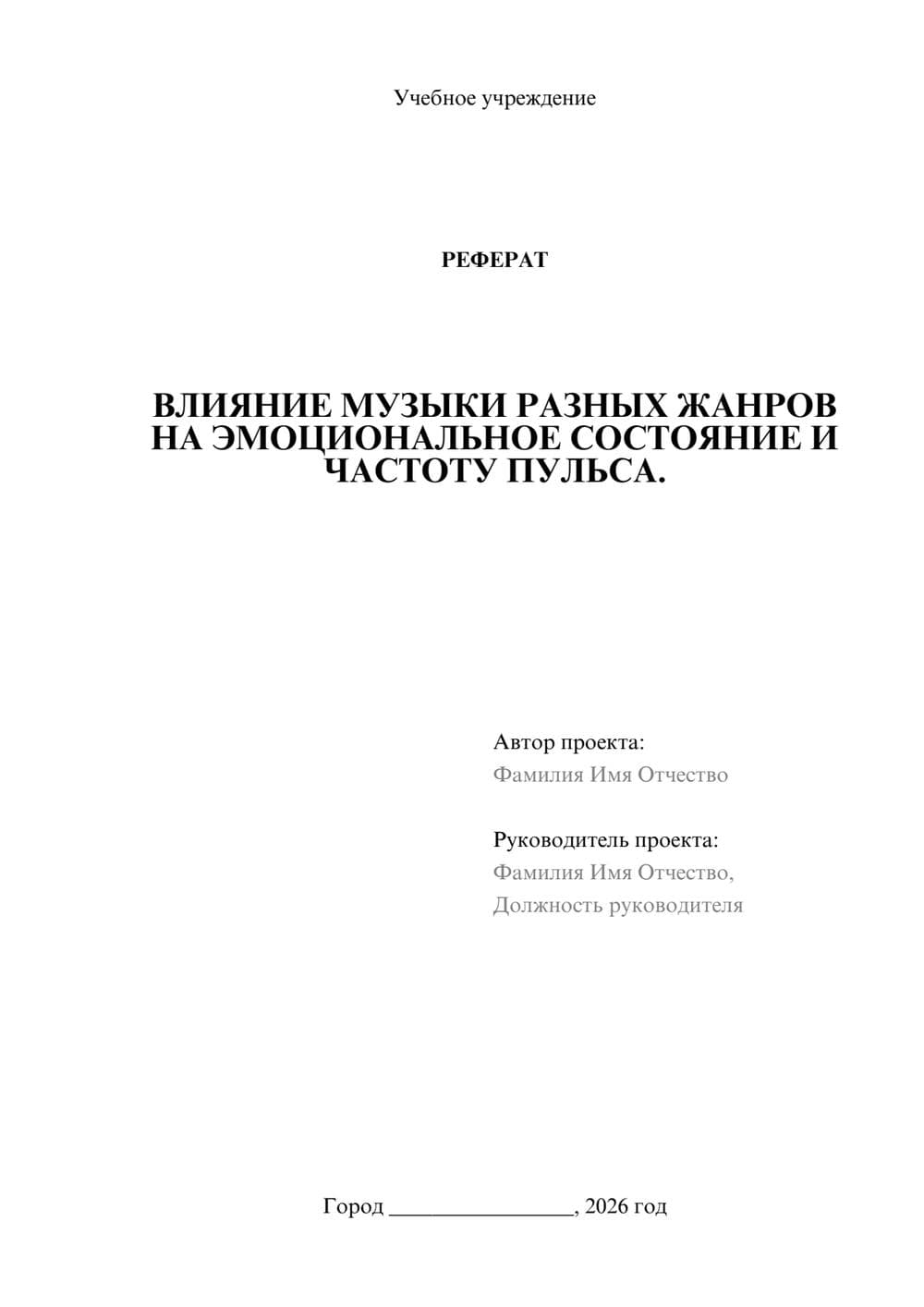 Предпросмотр реферата 1