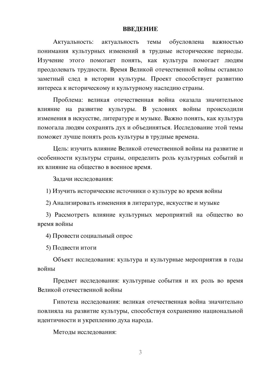 Предпросмотр проекта 3