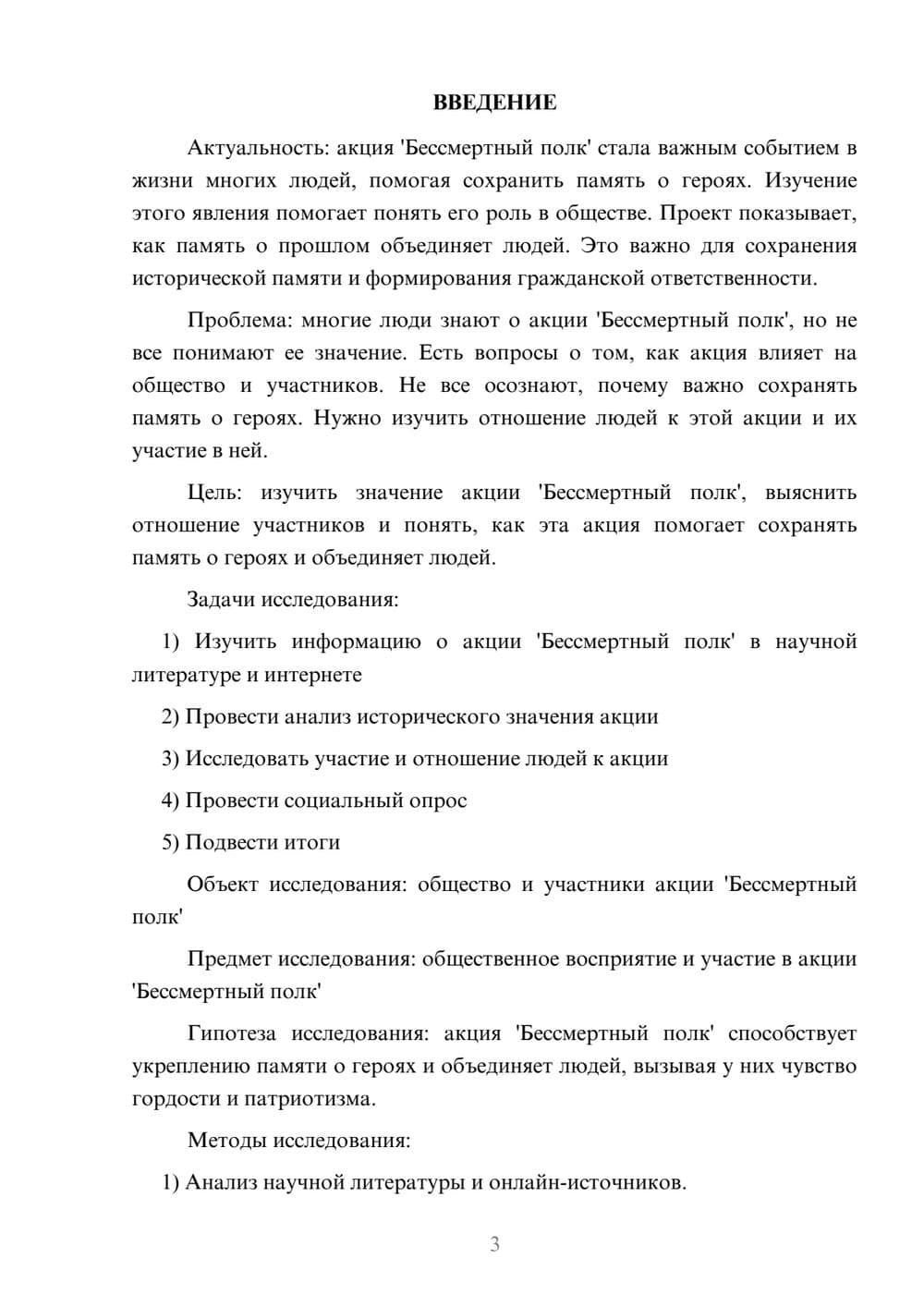 Предпросмотр проекта 3