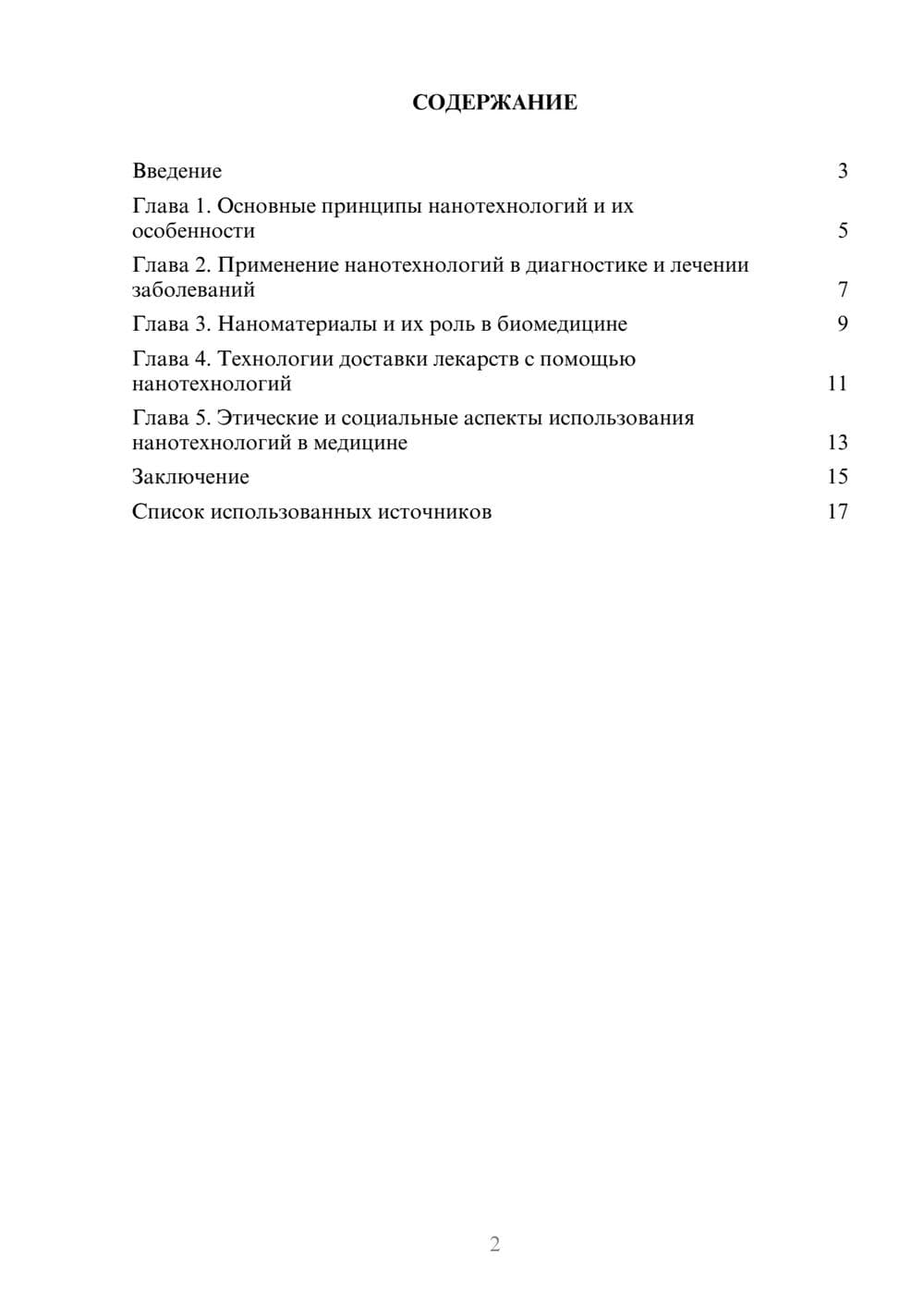 Предпросмотр реферата 2