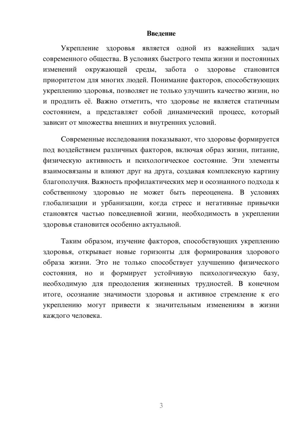 Предпросмотр реферата 3