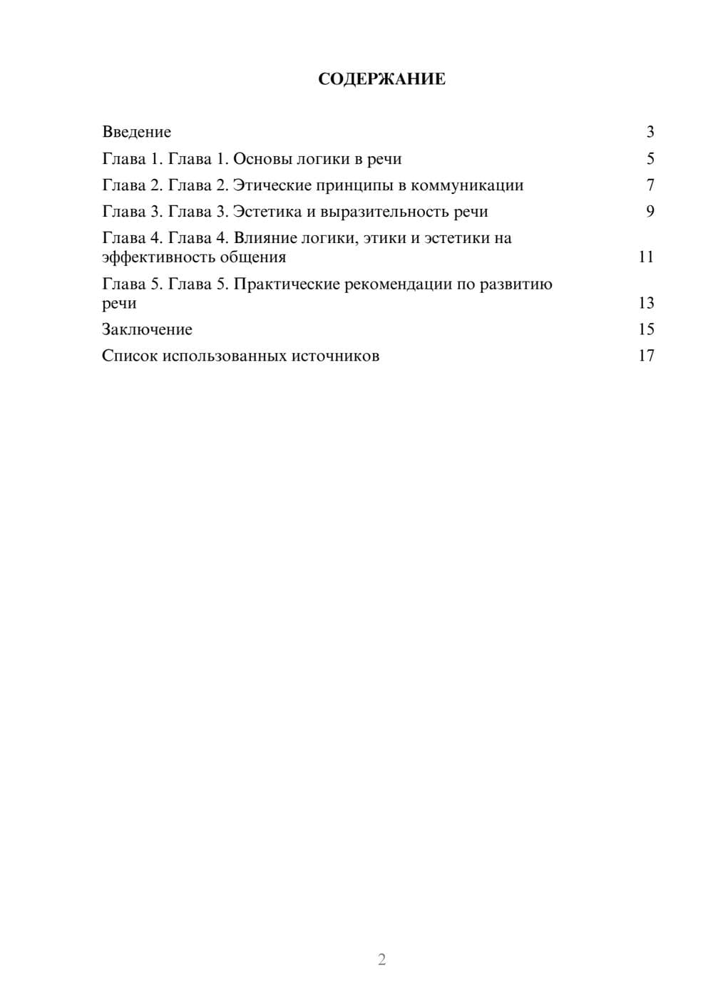 Предпросмотр реферата 2