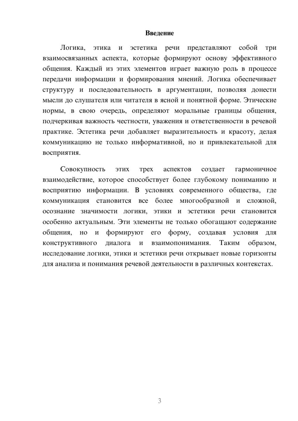 Предпросмотр реферата 3