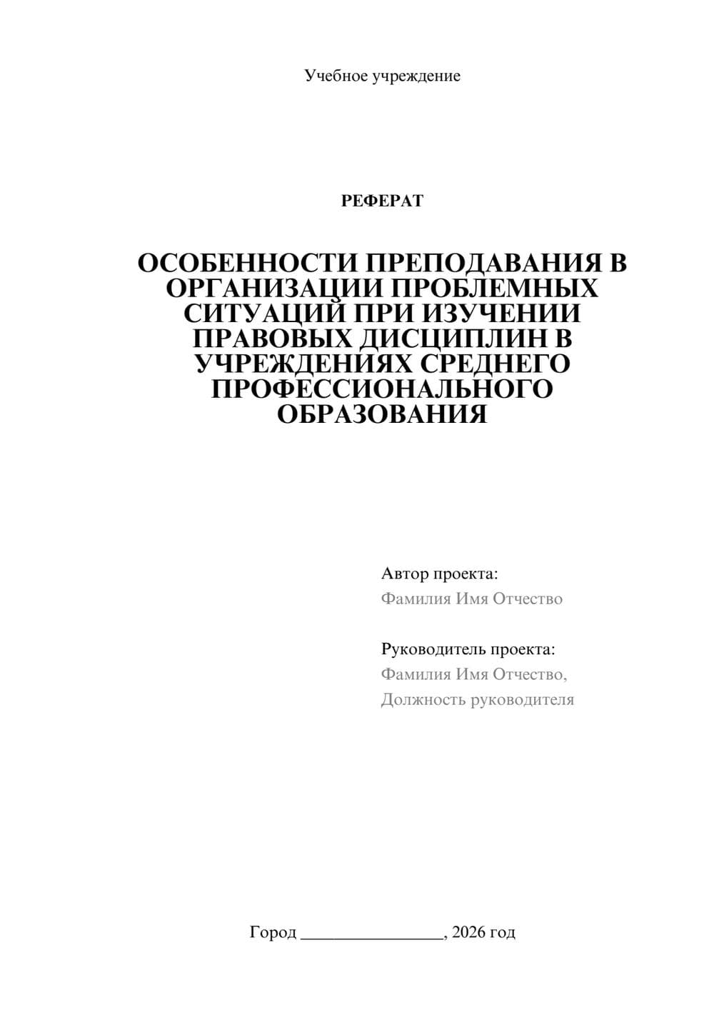 Предпросмотр реферата 1