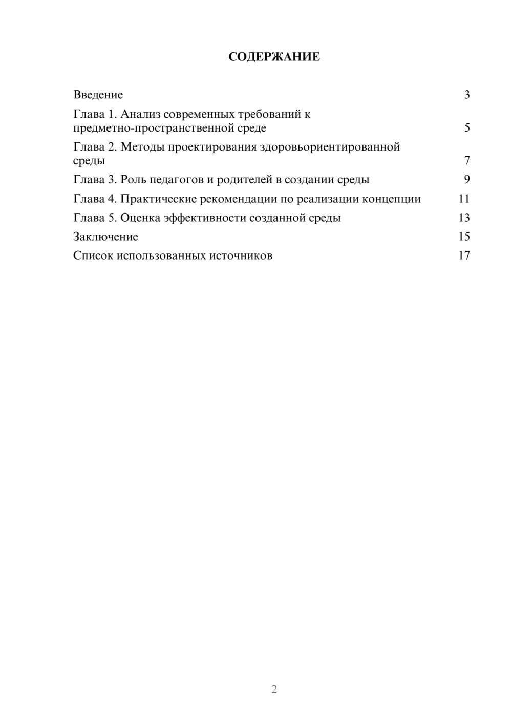 Предпросмотр реферата 2