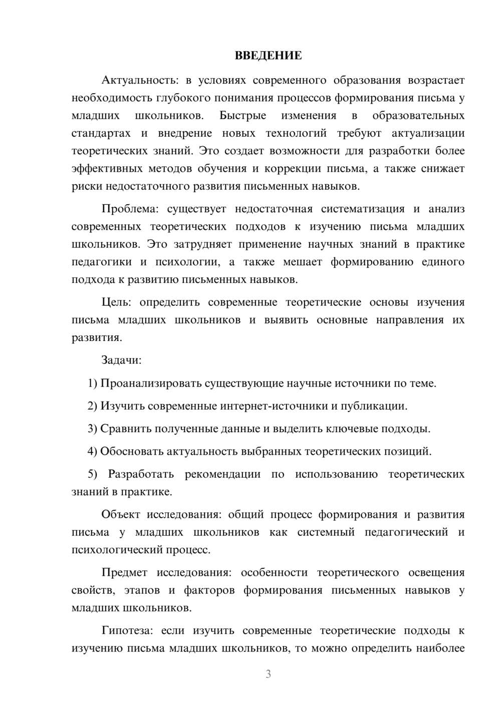 Предпросмотр курсовой работы 3
