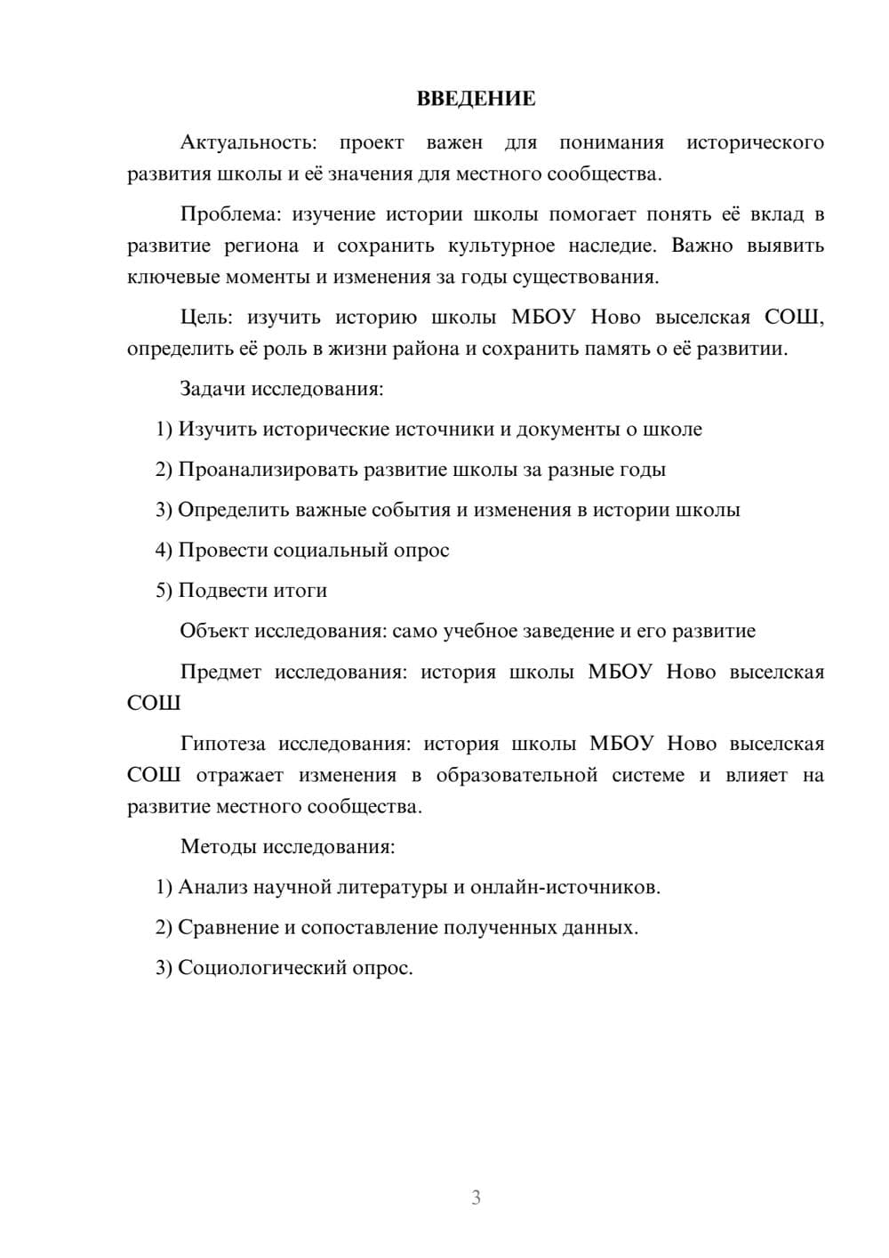 Предпросмотр проекта 3