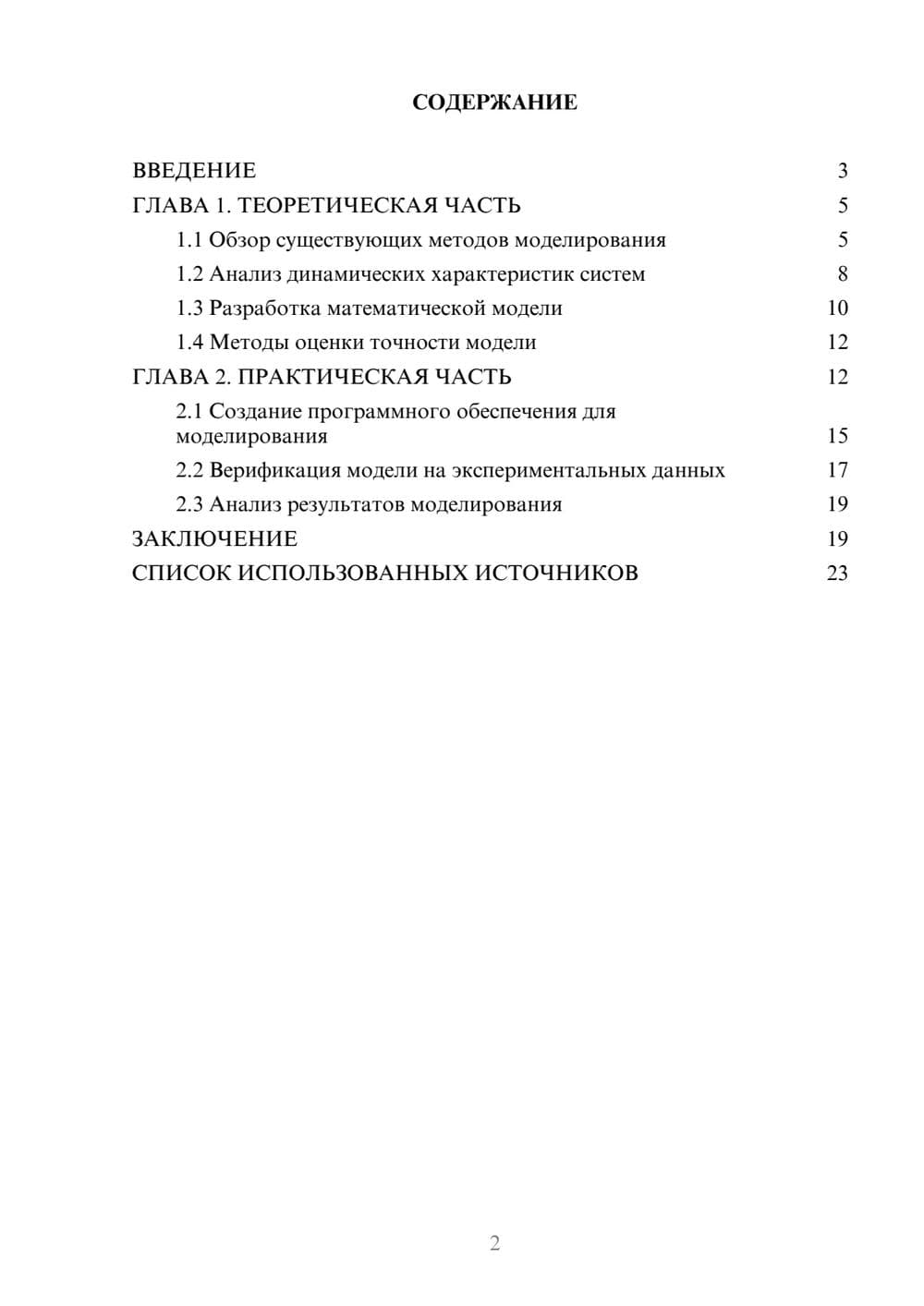 Предпросмотр курсовой работы 2