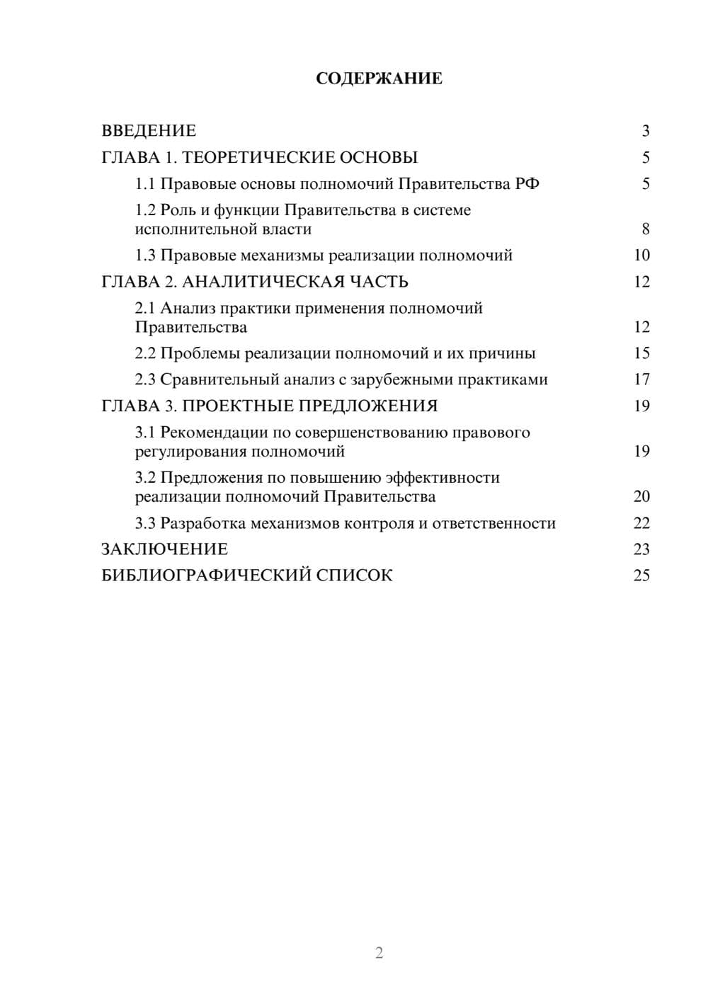 Предпросмотр курсовой работы 2