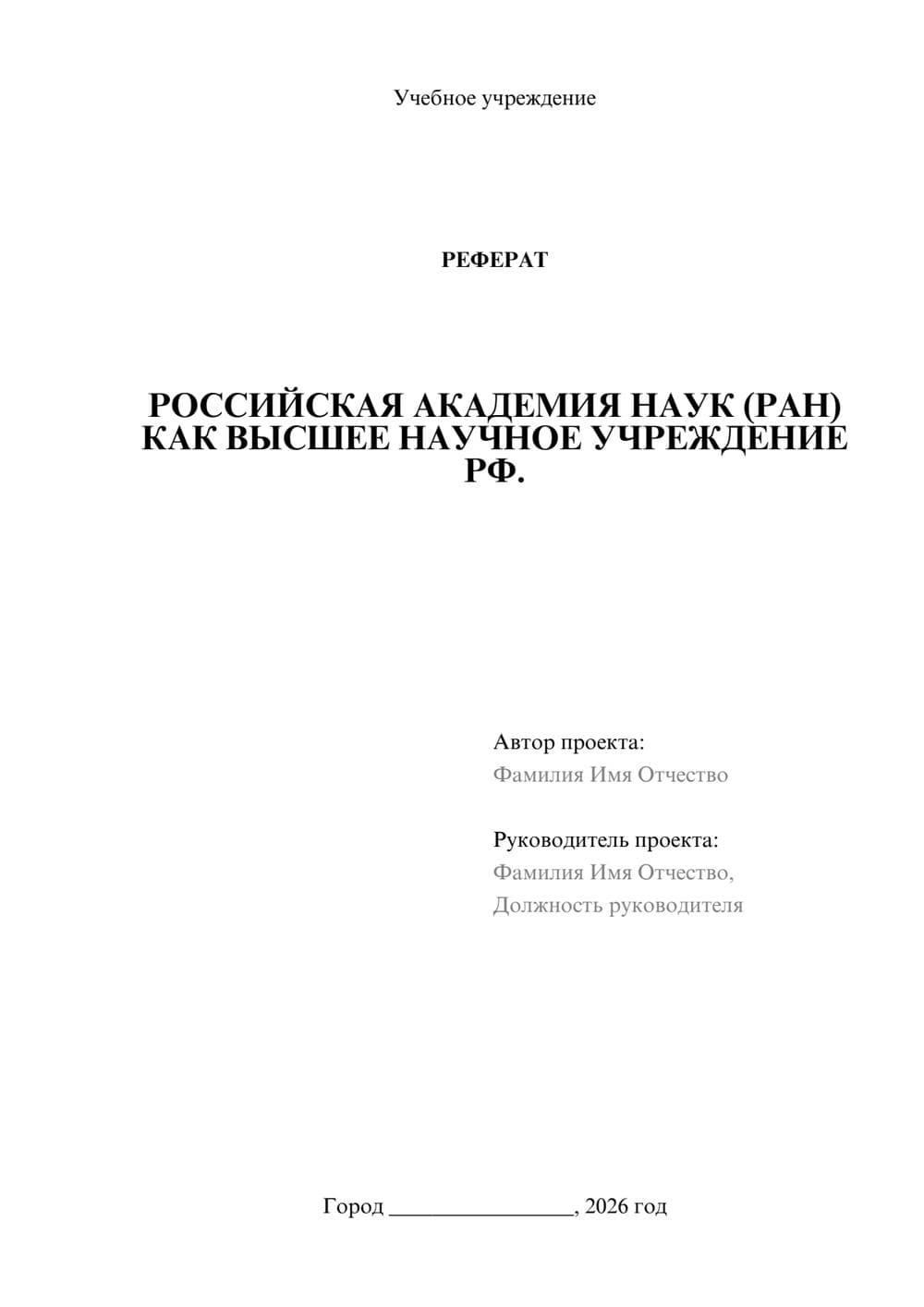 Предпросмотр реферата 1