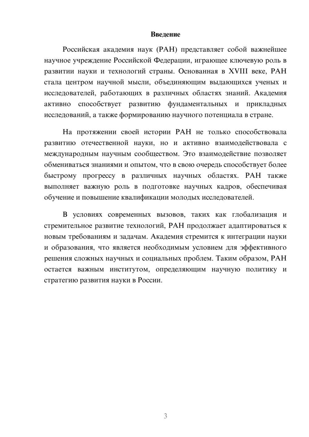 Предпросмотр реферата 3