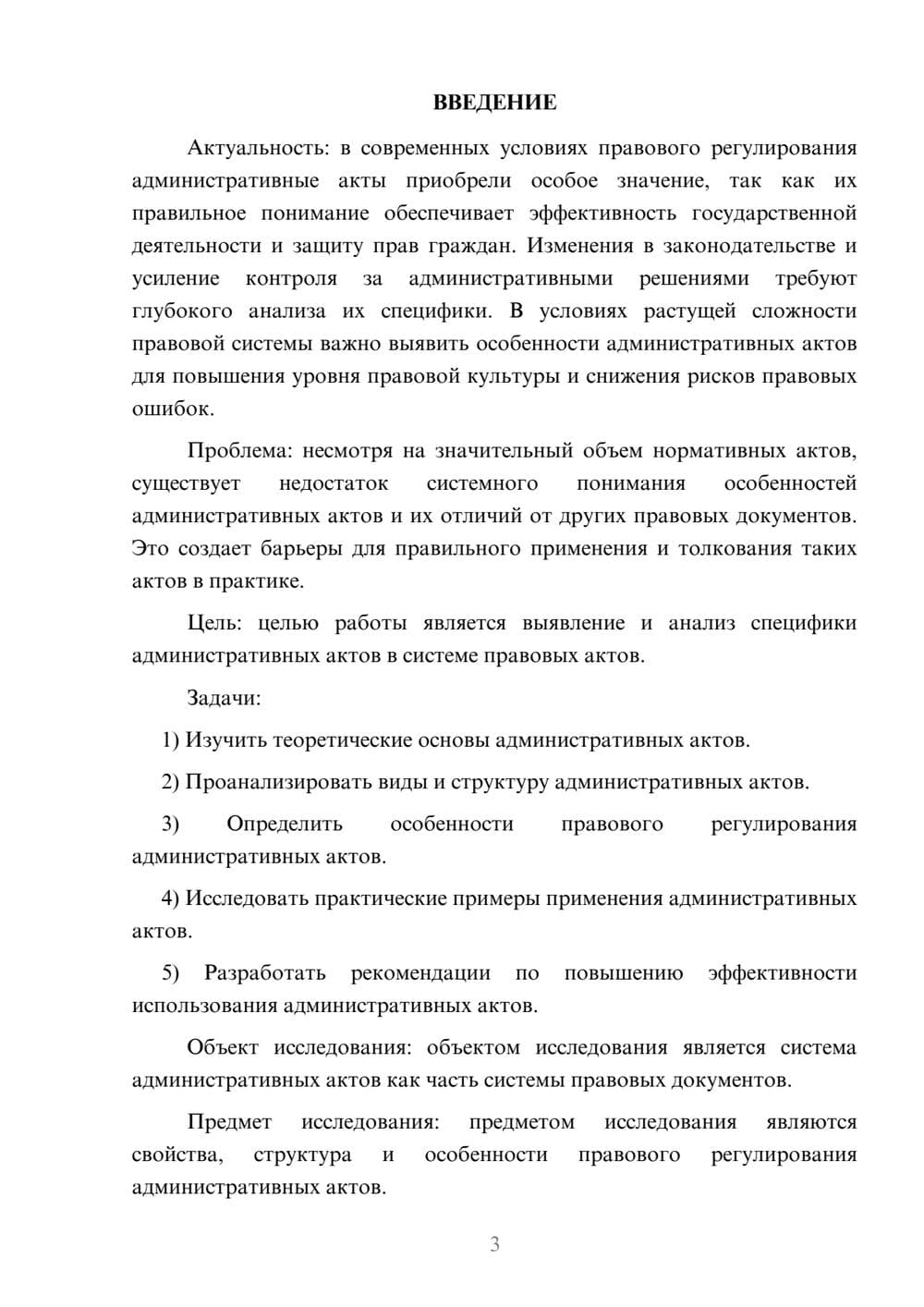 Предпросмотр курсовой работы 3