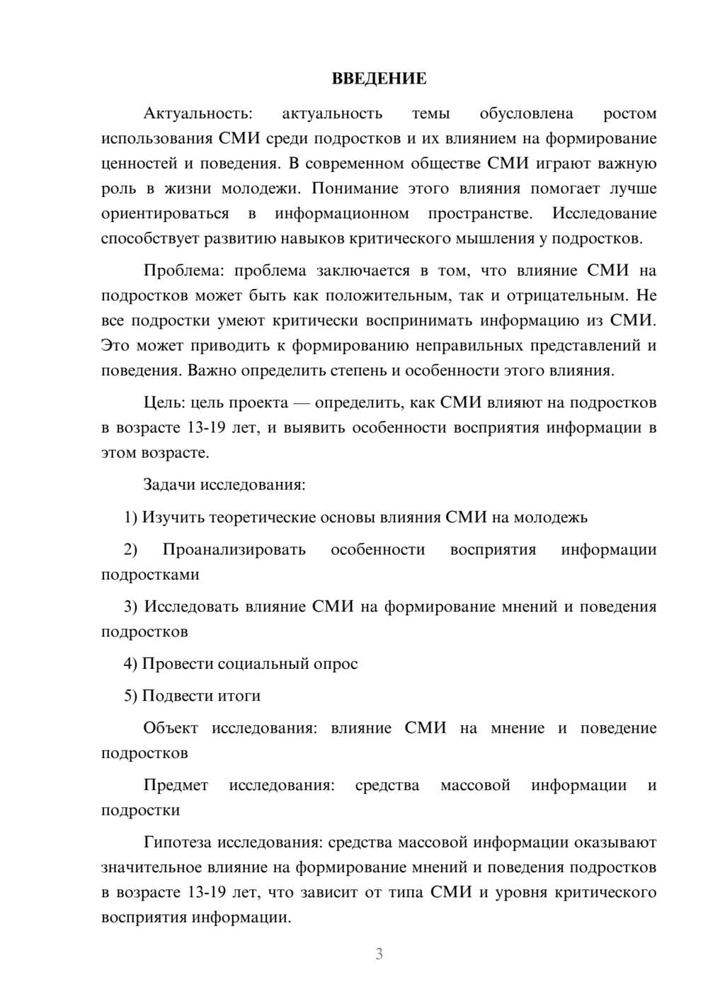 Предпросмотр проекта 3