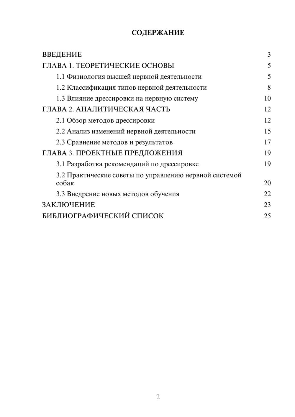 Предпросмотр курсовой работы 2