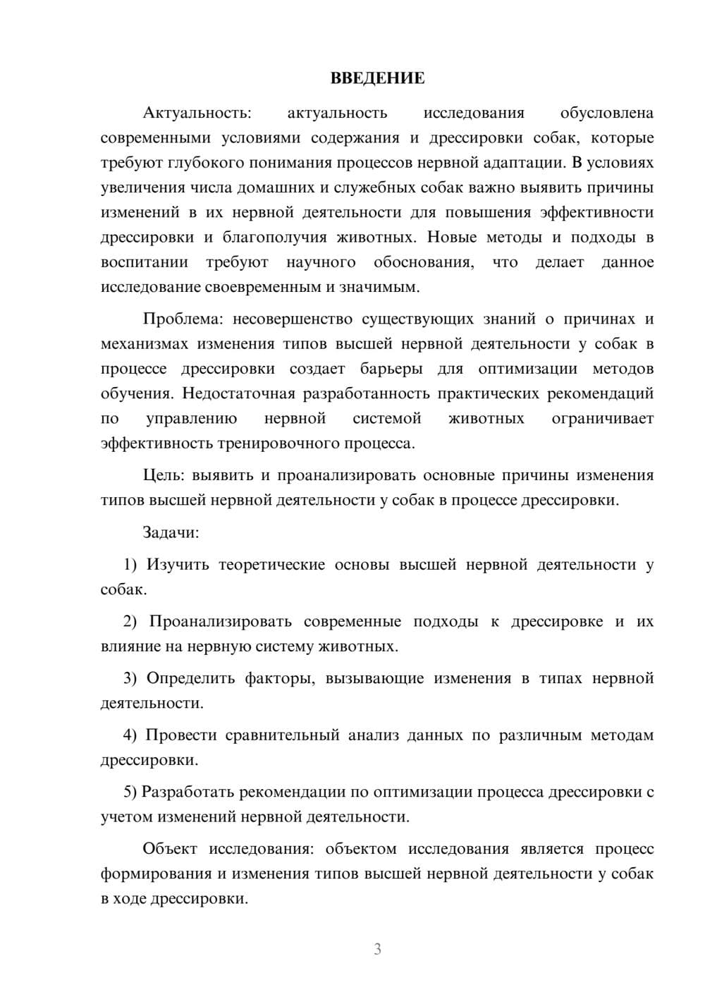 Предпросмотр курсовой работы 3