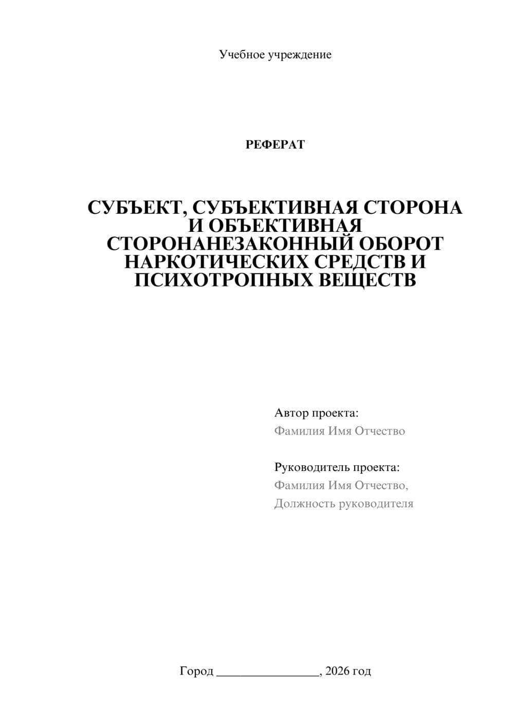 Предпросмотр реферата 1