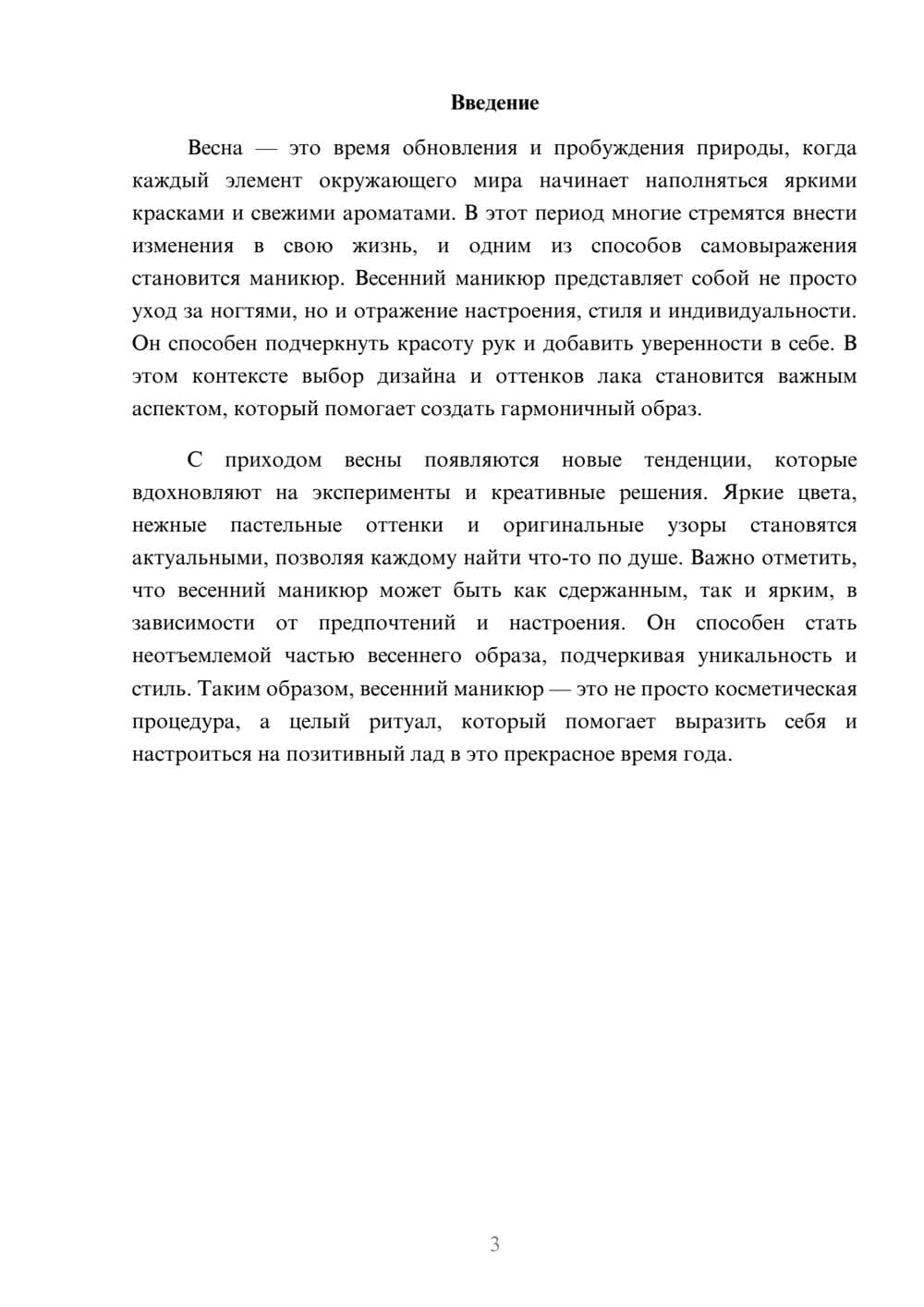 Предпросмотр реферата 3