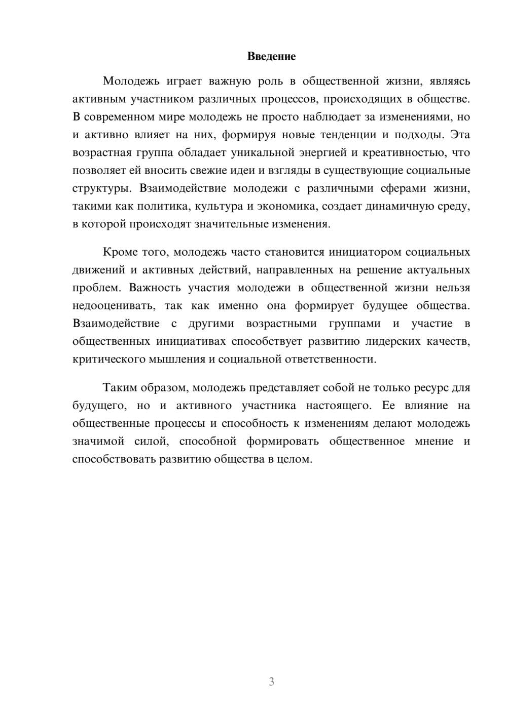 Предпросмотр реферата 3