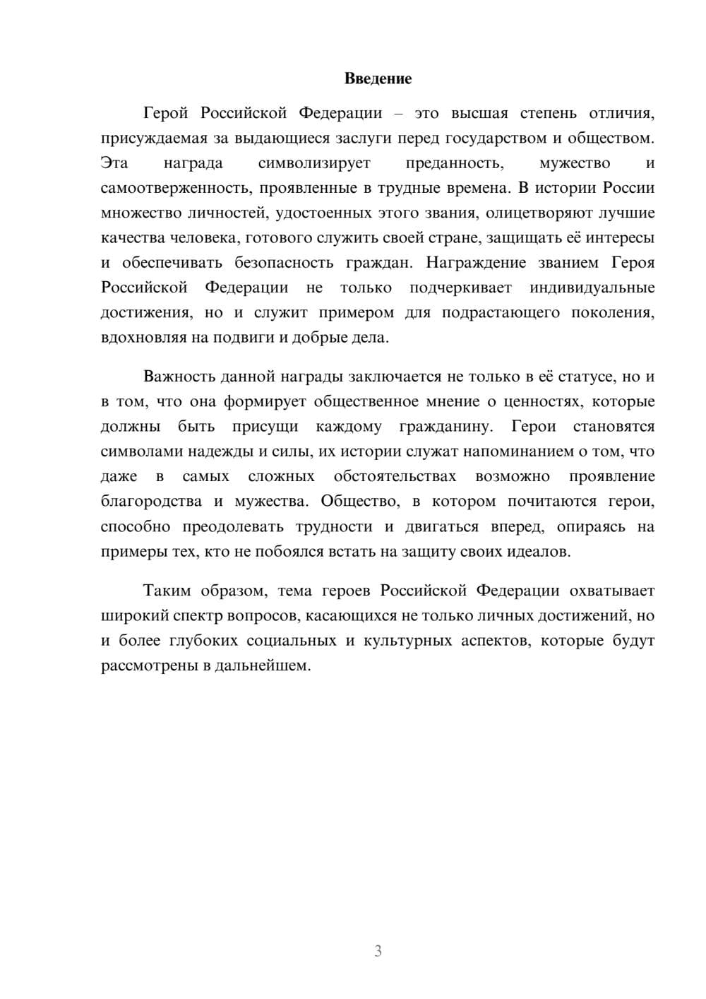 Предпросмотр реферата 3