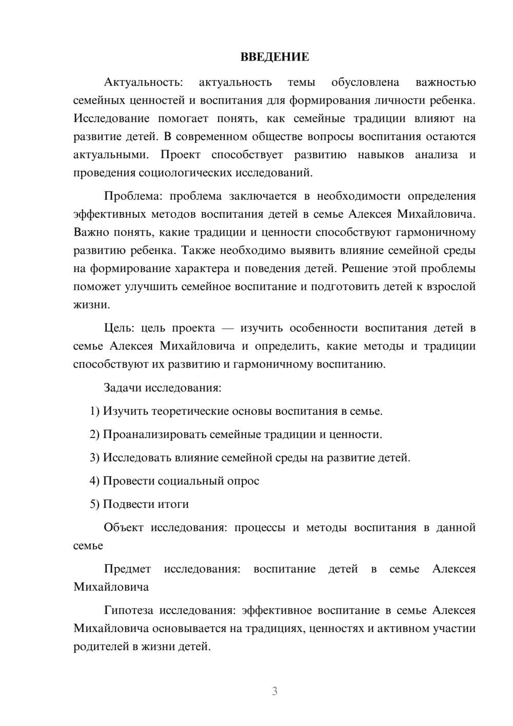 Предпросмотр проекта 3