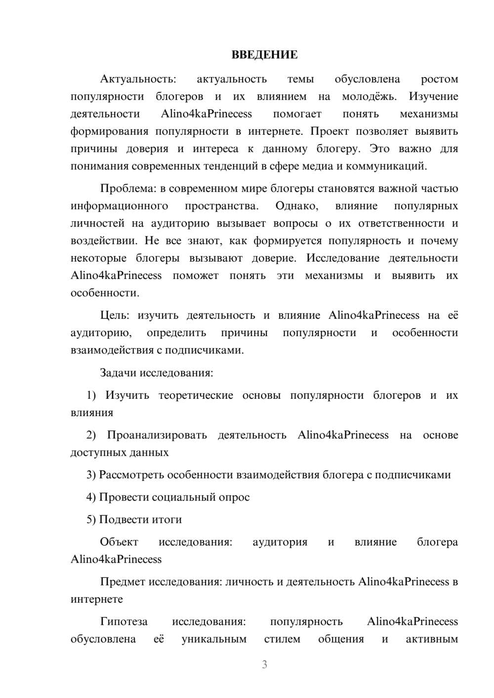 Предпросмотр проекта 3