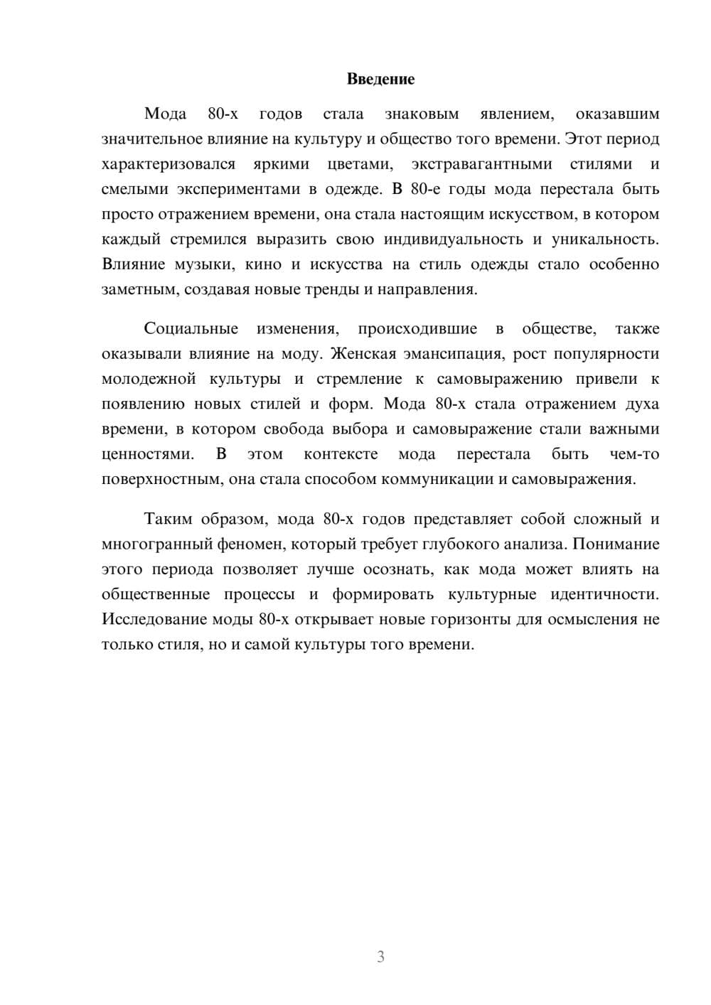 Предпросмотр реферата 3