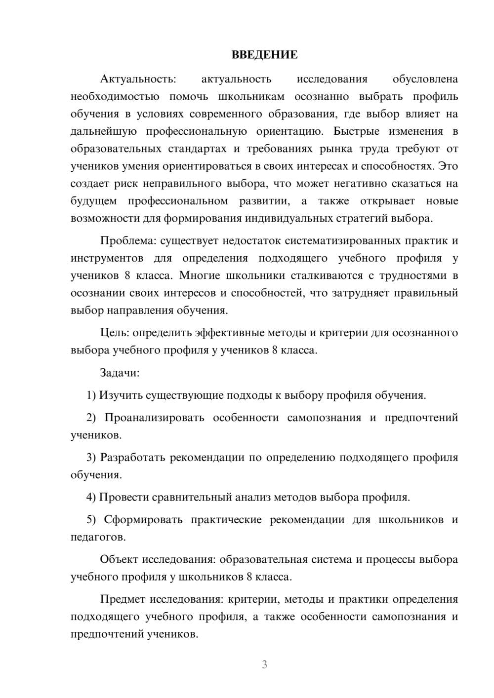 Предпросмотр курсовой работы 3