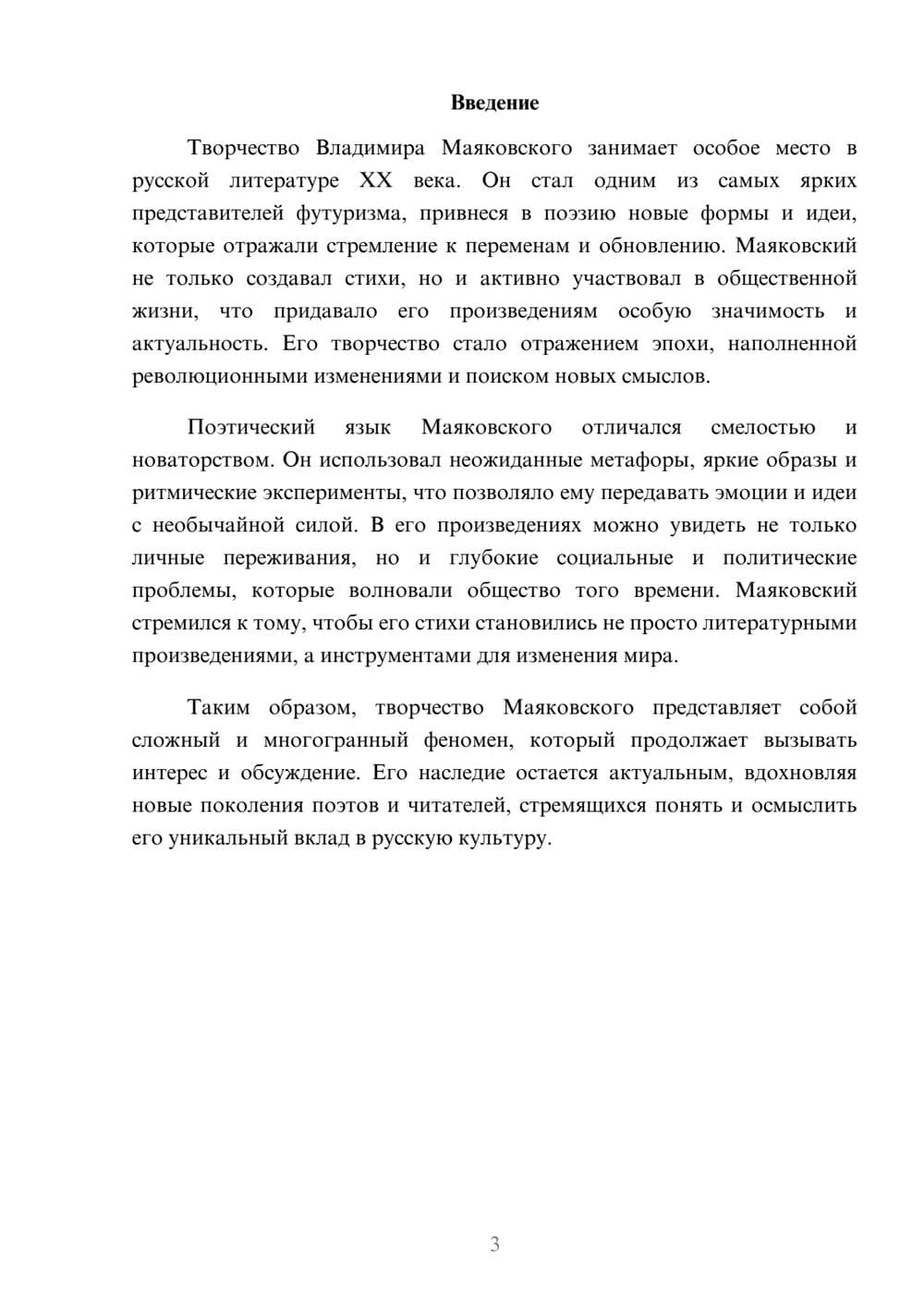 Предпросмотр реферата 3