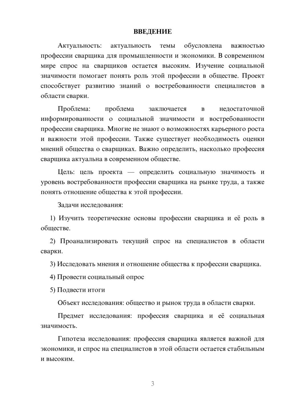 Предпросмотр проекта 3