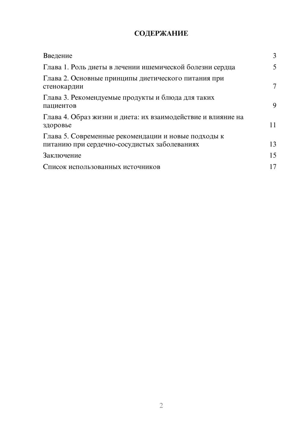 Предпросмотр реферата 2