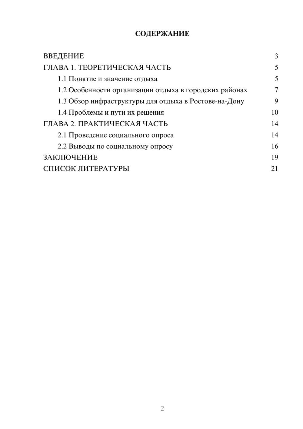 Предпросмотр проекта 2