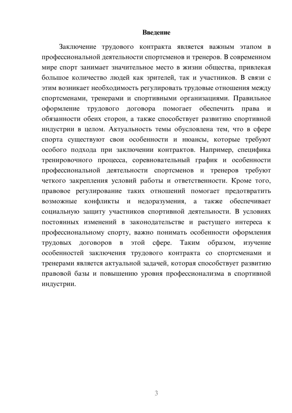 Предпросмотр доклада 3