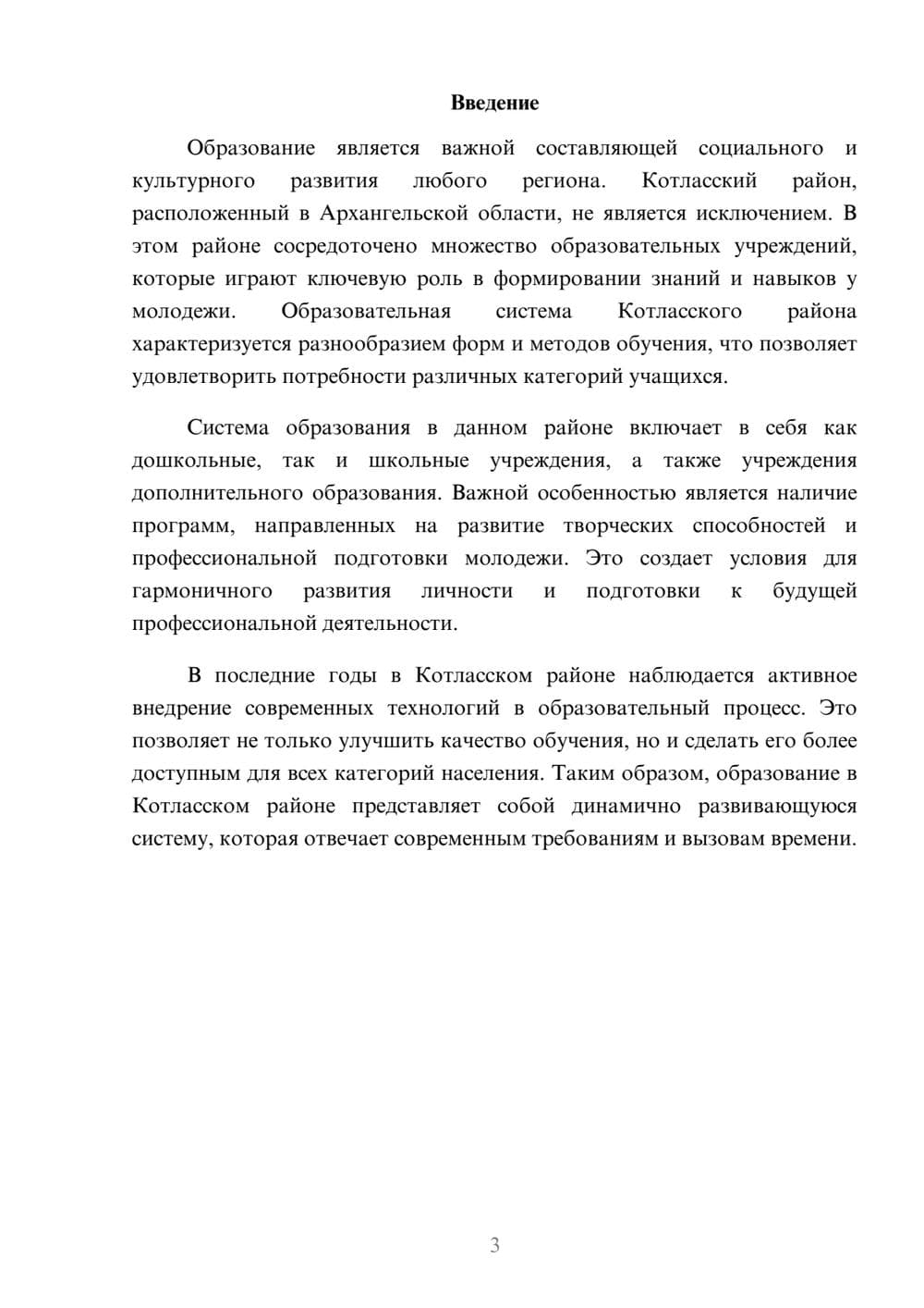 Предпросмотр реферата 3