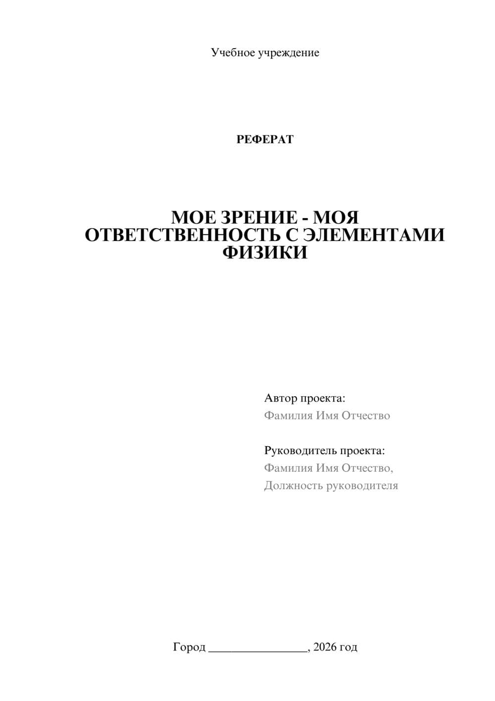 Предпросмотр реферата 1