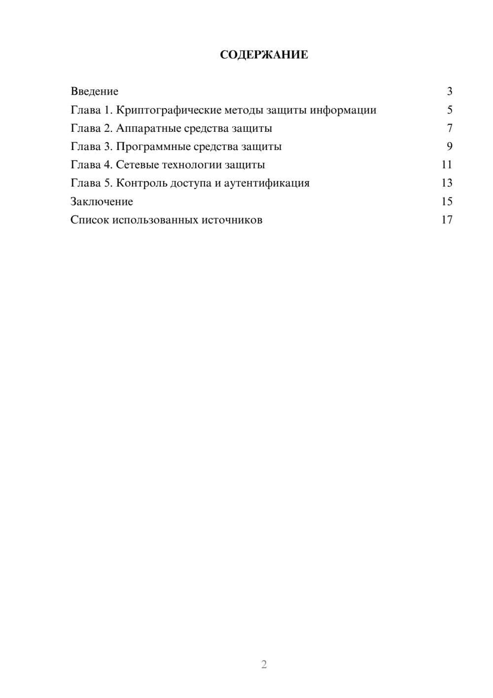 Предпросмотр реферата 2