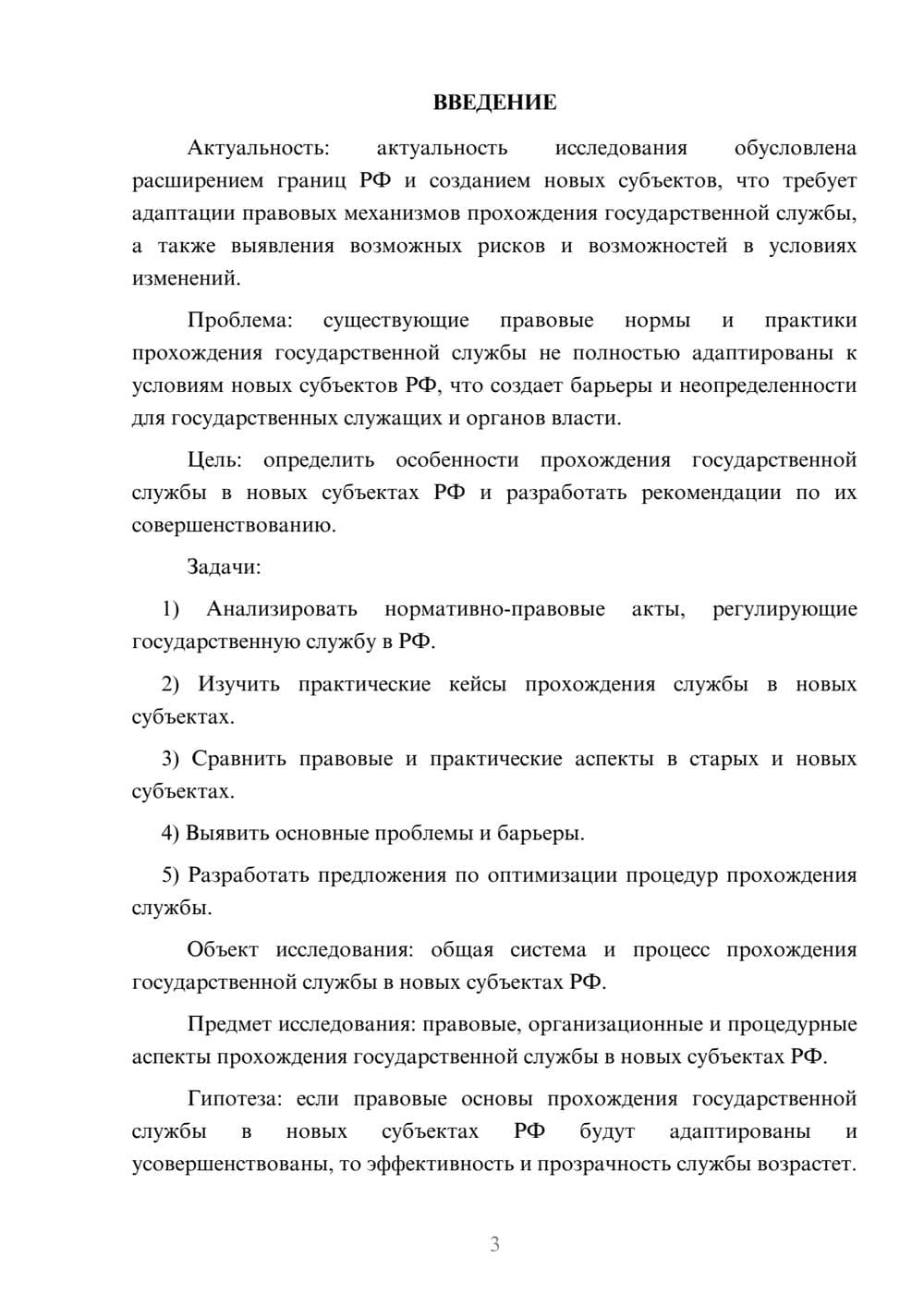 Предпросмотр курсовой работы 3
