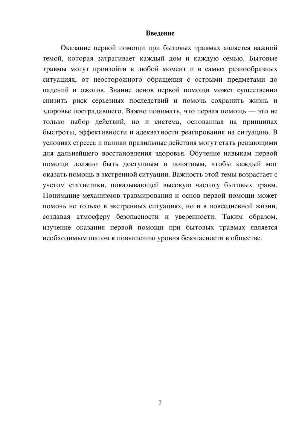 Предпросмотр реферата 3