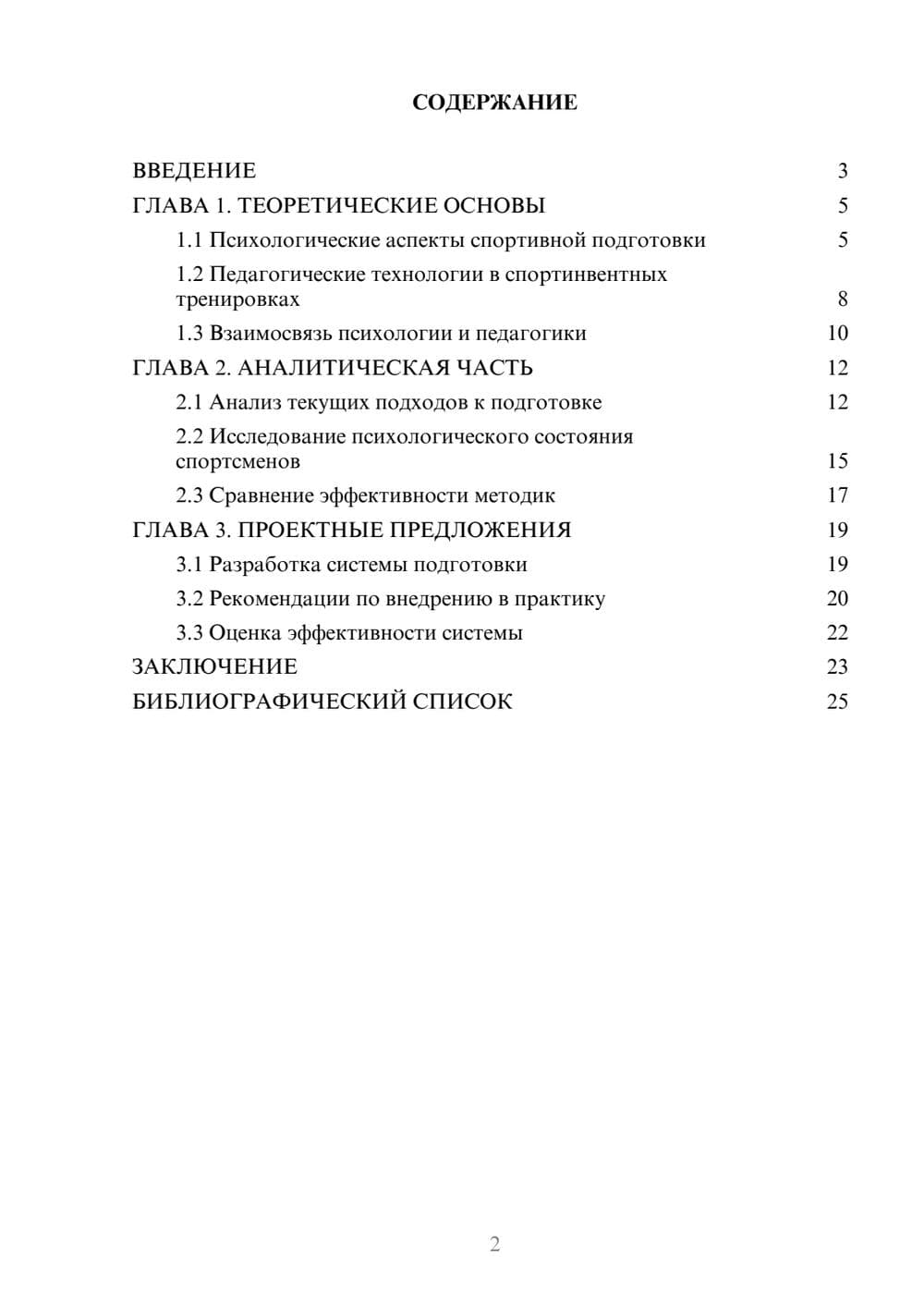 Предпросмотр курсовой работы 2