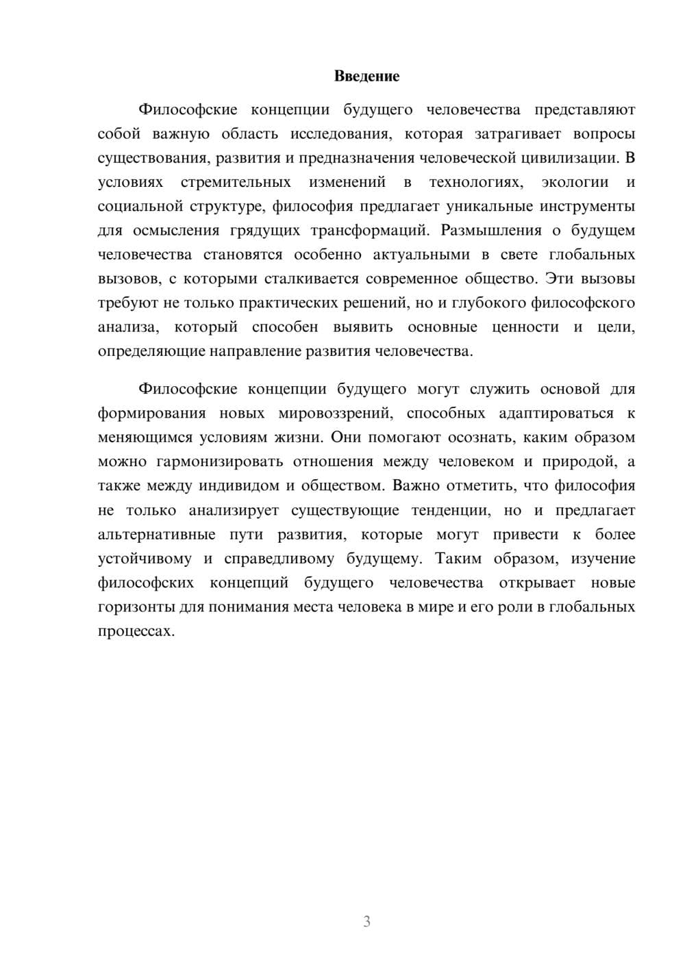 Предпросмотр реферата 3