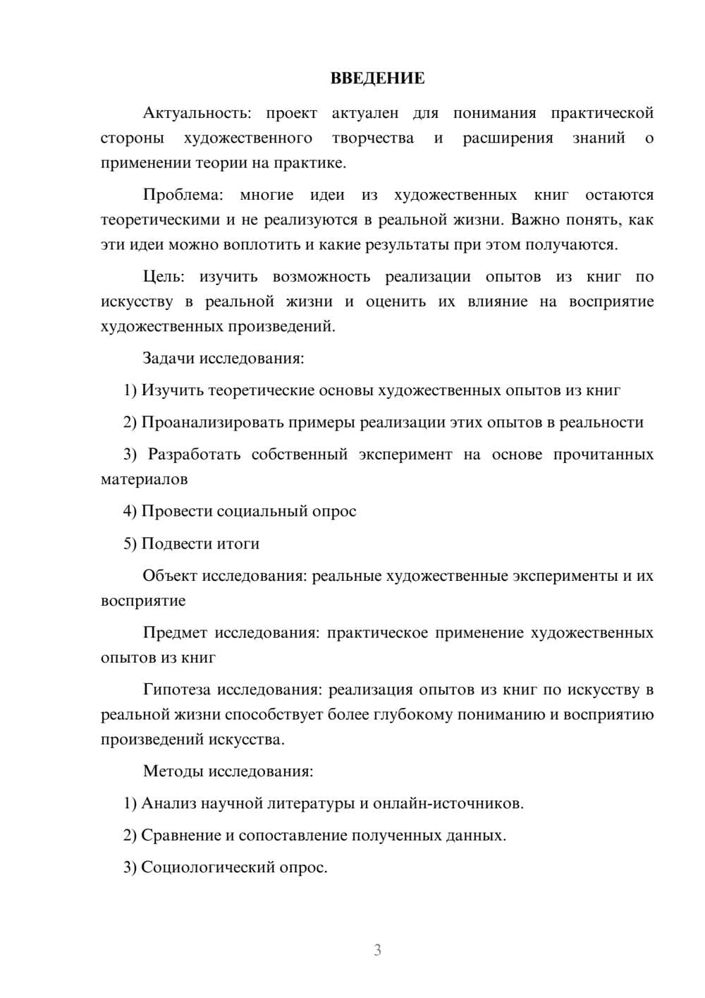 Предпросмотр проекта 3