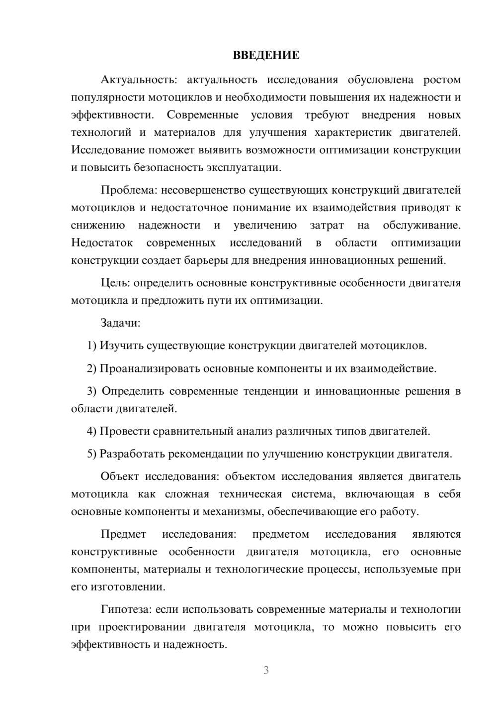 Предпросмотр курсовой работы 3