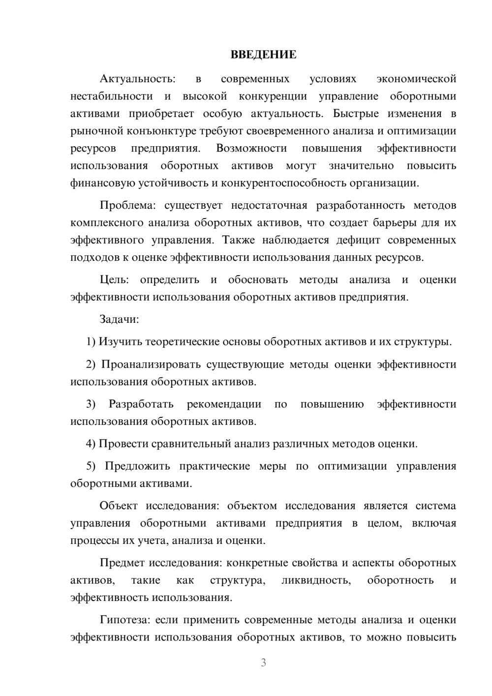 Предпросмотр курсовой работы 3