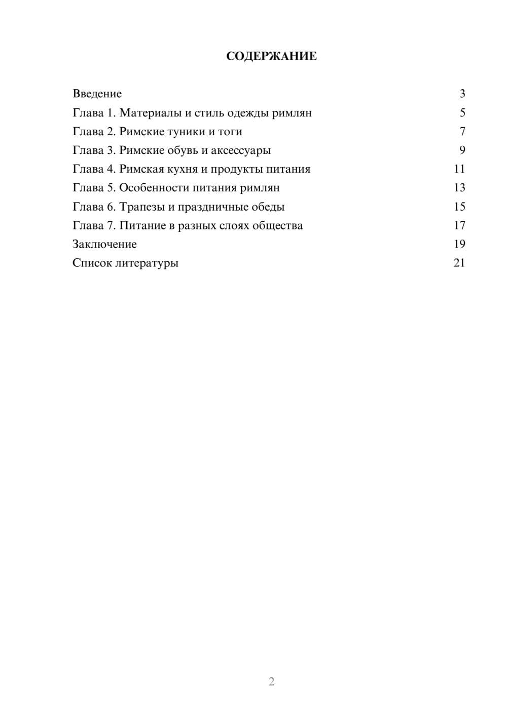 Предпросмотр доклада 2